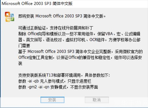 详细步骤指南：如何安装和使用Office 2003