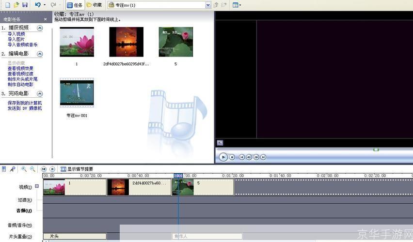 如何安装并使用Windows Movie Maker