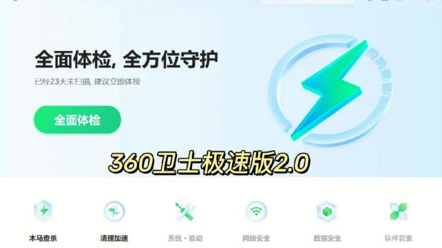 360卫士最新版使用指南
