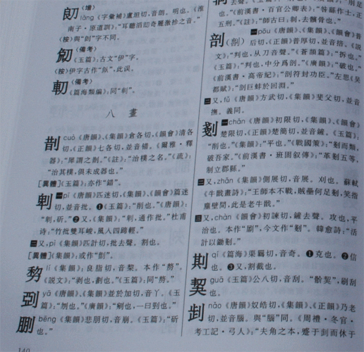 如何安装和使用康熙字典