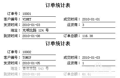 详解水晶报表的使用方法