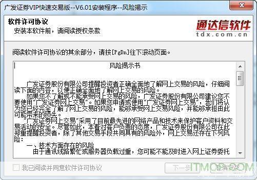 广发证券交易怎么安装: 广发证券交易软件的安装与使用指南