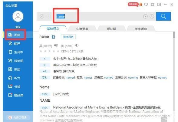 金山词霸的使用方法详解