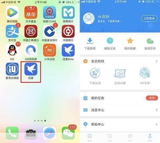 迅雷手机怎么安装: 迅雷手机版安装教程