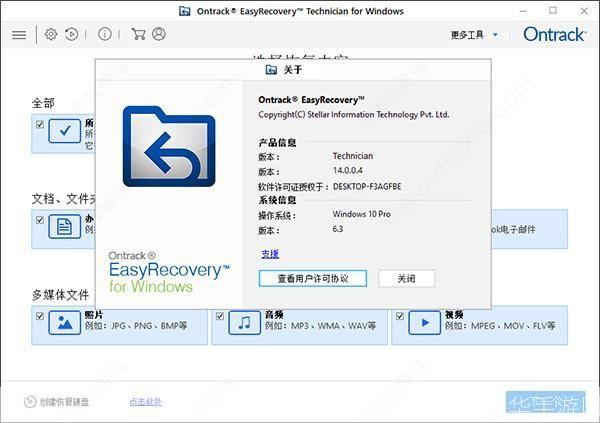 深度解析EasyRecovery中文版：数据恢复的神器
