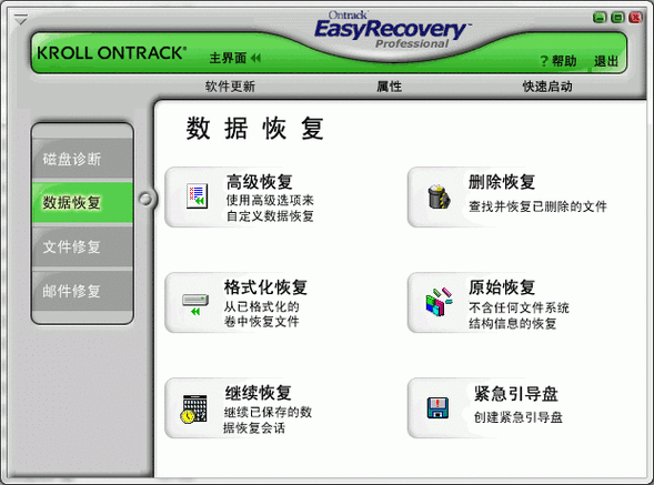 深度解析EasyRecovery中文版：数据恢复的神器