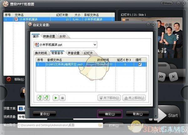 狸窝PPT转换器——让演示文稿更灵活多变