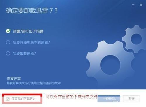 迅雷7崩溃了？教你一步步解决！