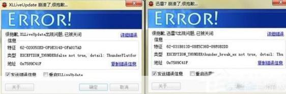 迅雷7崩溃了？教你一步步解决！
