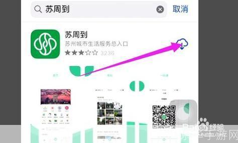 苏周到app安卓版怎么安装: 苏周到app安卓版的安装步骤详解
