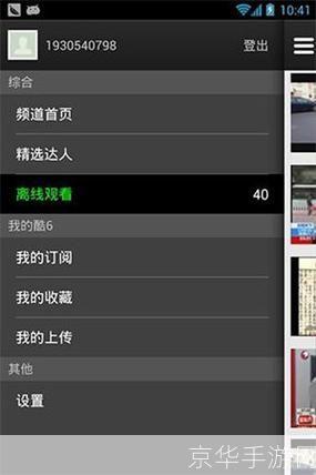 酷6播放器使用教程：轻松掌握视频播放技巧