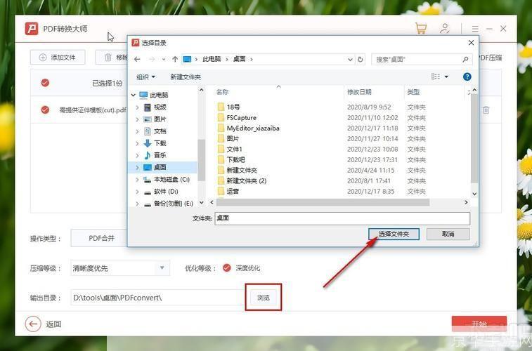 详细步骤教你如何安装转换大师
