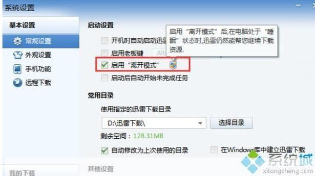 详细步骤教你如何安装迅雷7正式版