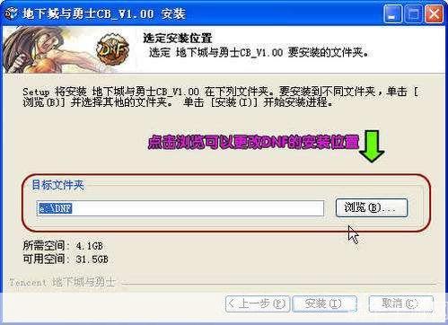 详细步骤教你如何安装地下城与勇士游戏