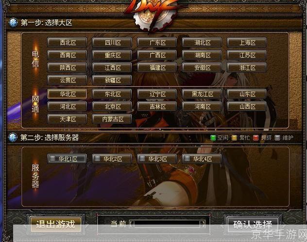 详细步骤教你如何安装地下城与勇士游戏