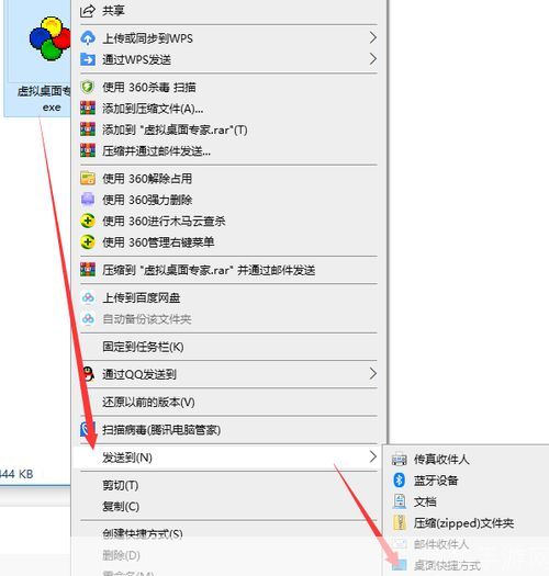 虚拟桌面专家的使用方法详解
