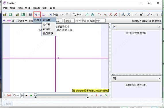 如何安装和使用Tracker软件中文版
