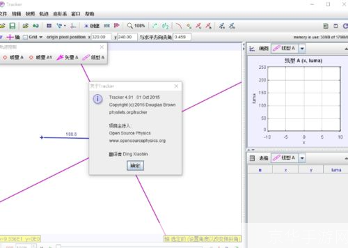 如何安装和使用Tracker软件中文版