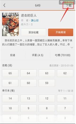 漫客阅读器使用指南