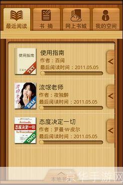 手机百阅怎么用: 手机百阅APP使用指南