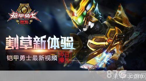 铠甲勇士游戏最新版：全新冒险，体验无尽战斗乐趣