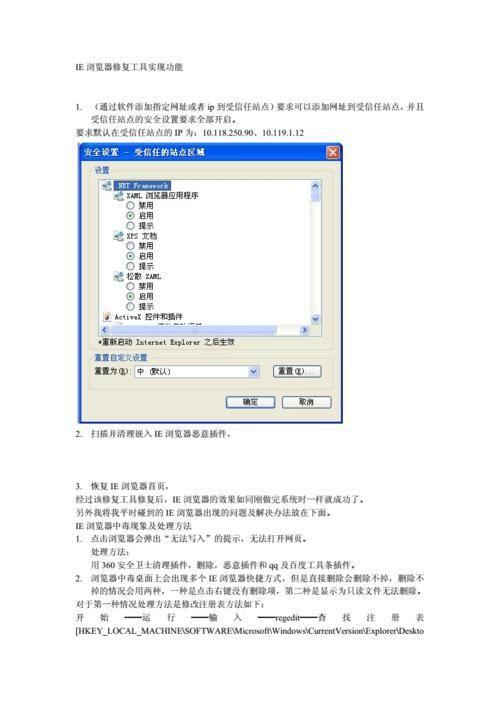 全面解析IE浏览器修复工具的使用与优化
