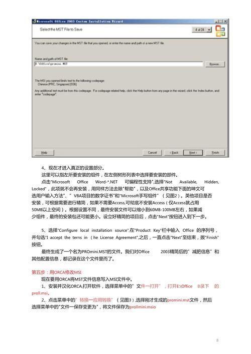 详解Office2003精简版安装步骤