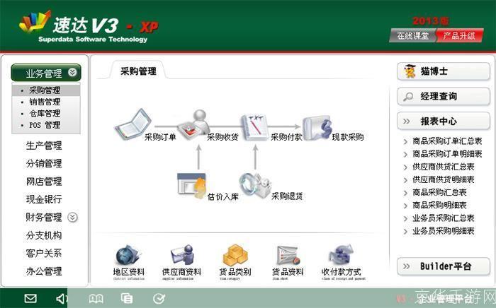 速达软件安装教程