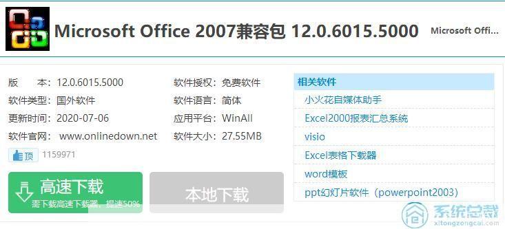 如何免费使用Office 2007官方完整版