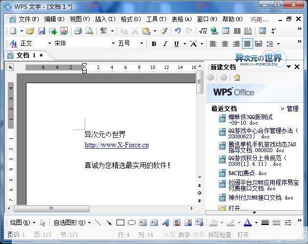 如何免费使用Office 2007官方完整版