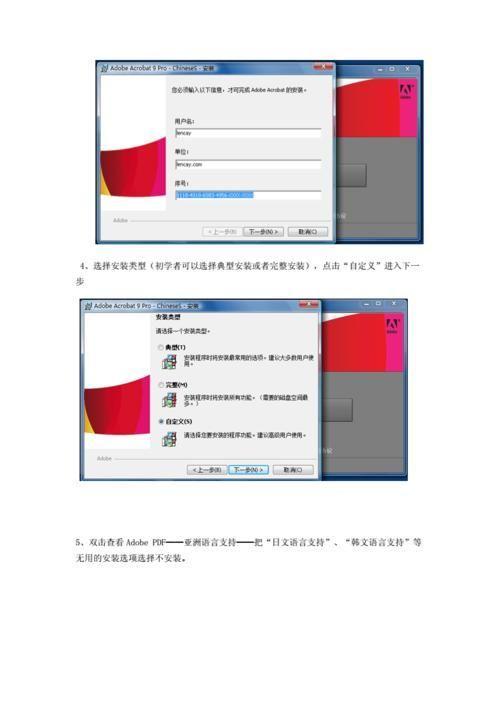 adobe acrobat 9 pro怎么安装: 详解Adobe Acrobat 9 Pro的安装步骤