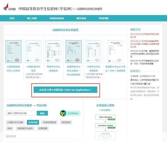 学信网APP使用指南