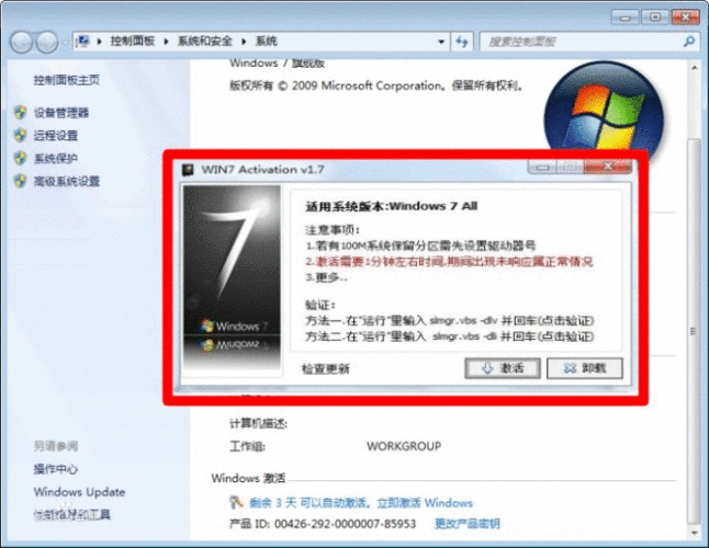 Win7激活工具的安装与使用指南