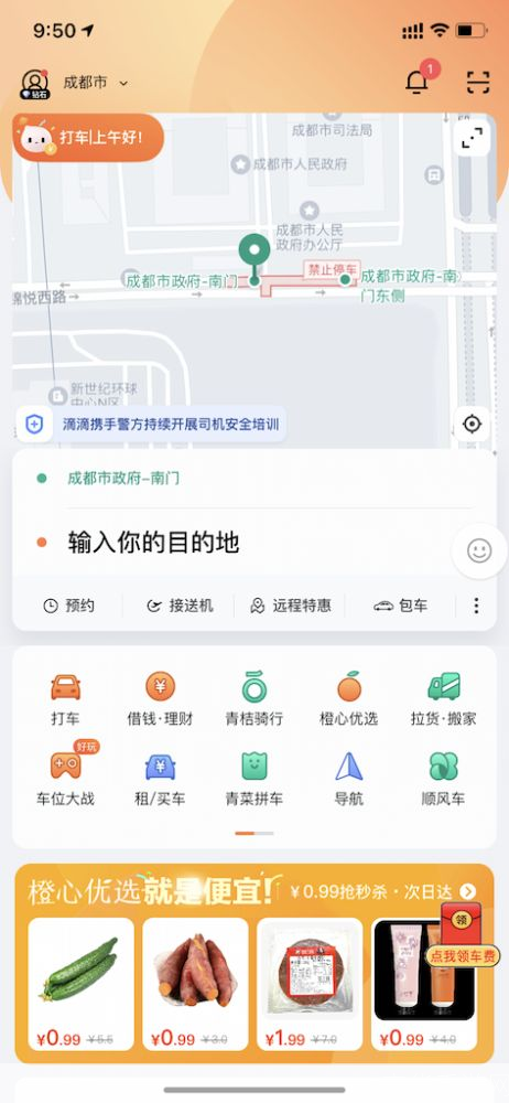 滴滴出行App安装教程