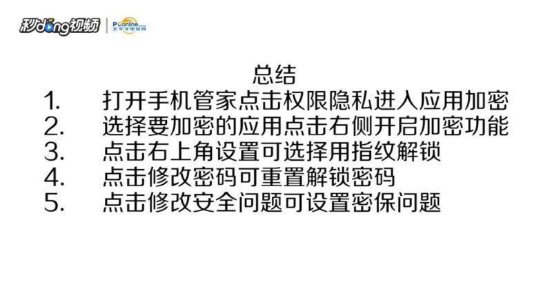 手机加密软件怎么安装: 手机加密软件的安装与使用指南