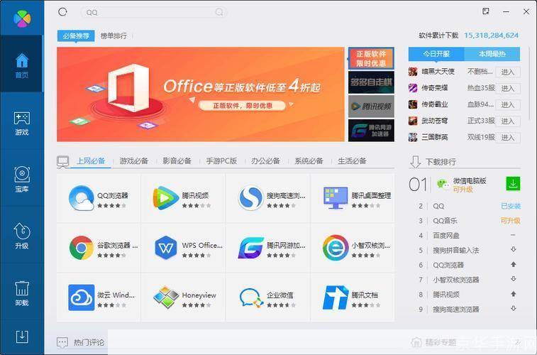QQ电脑管家官方安装教程