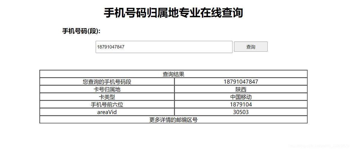 如何安装手机号码归属地查询APP