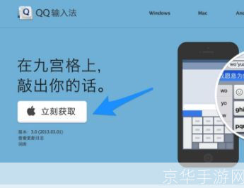 手机QQ拼音输入法安装教程