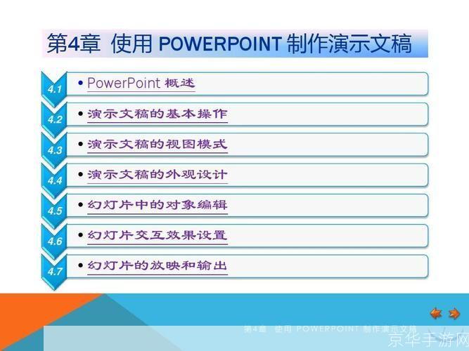 如何使用PowerPoint（PPT）制作出色的演示文稿