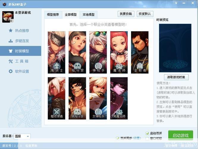 多玩DNF盒子官方使用方法详解