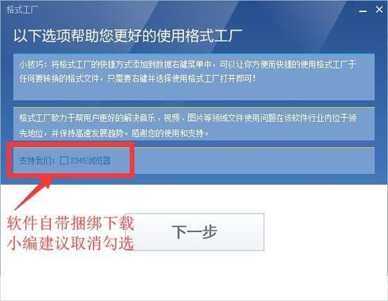 详细步骤指南：如何安装格式工厂