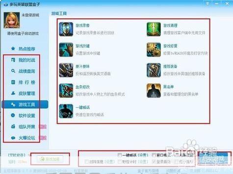 lol盒子怎么用: 详解LOL盒子的使用方法