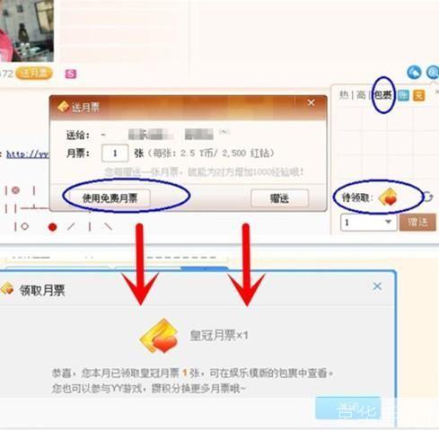 如何免费领取YY月票的详细步骤
