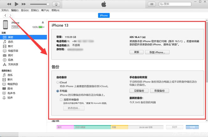 详解iTunes的使用方法及文件位置