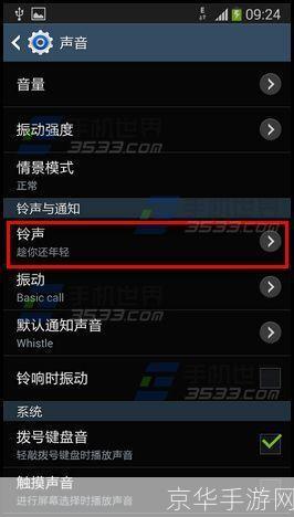 三星手机铃声怎么用: 三星手机铃声设置指南