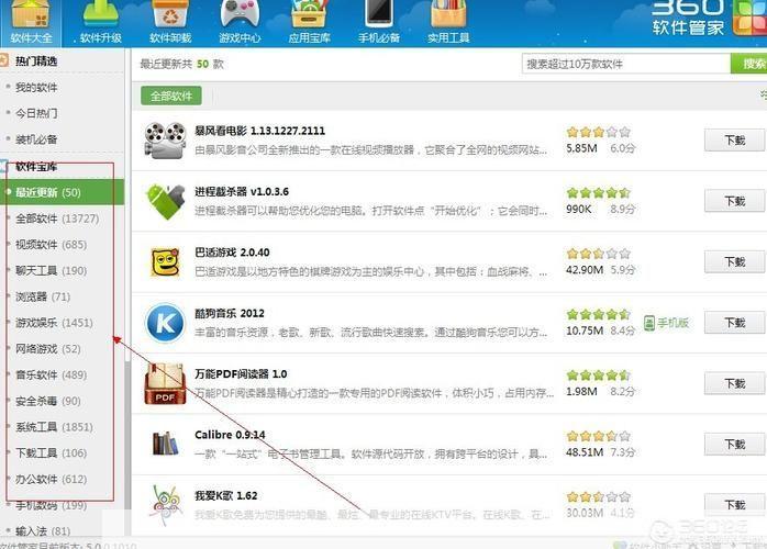 360软件管家的全面使用指南