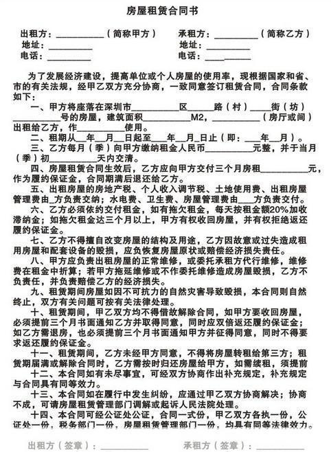 房屋租赁合同怎么用: 房屋租赁合同的使用方法和注意事项