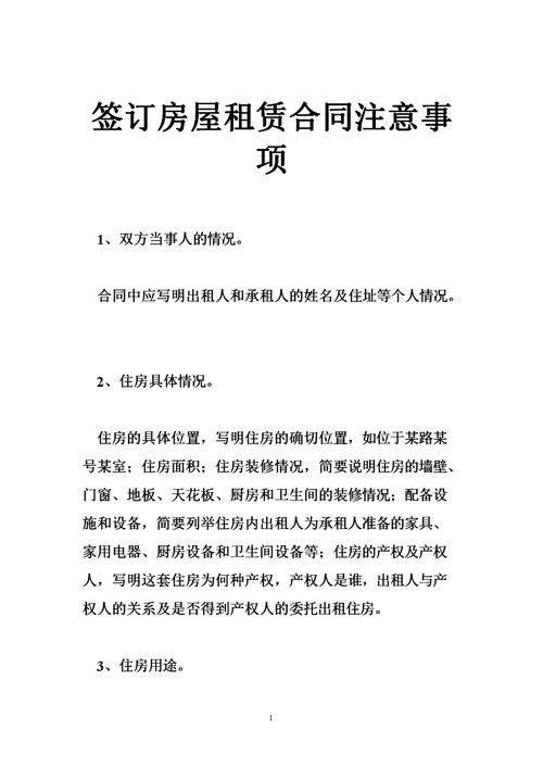 房屋租赁合同怎么用: 房屋租赁合同的使用方法和注意事项