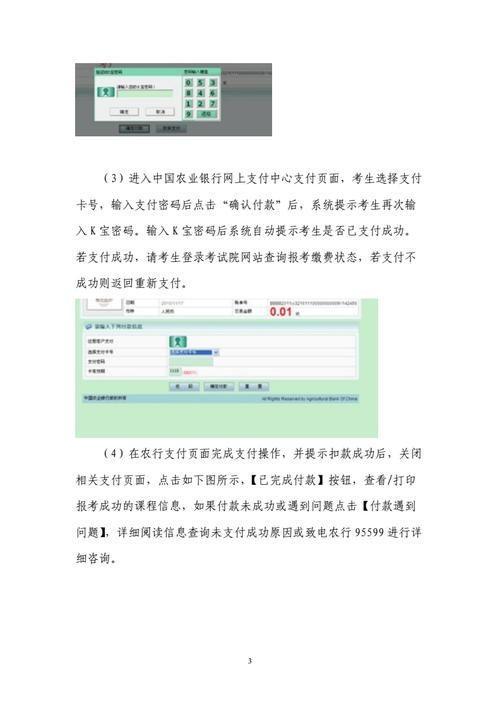 中国农业银行证书的使用方法详解