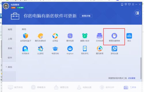 右键管家怎么安装: 详解右键管家的安装步骤